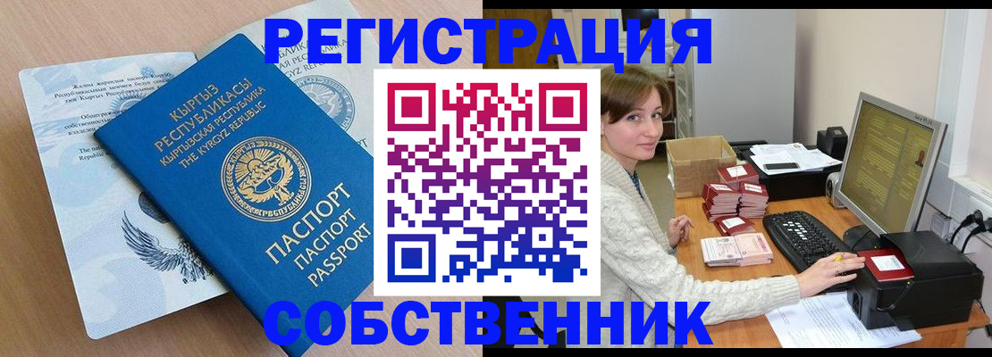 прописка паспорт в Оренбургской области